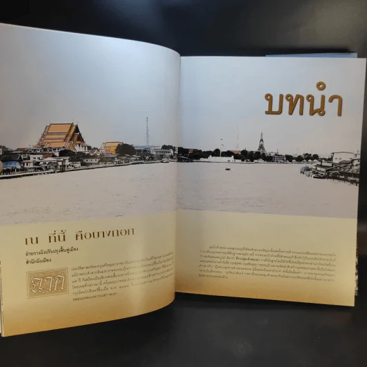 225 ปี กรุงรัตนโกสินทร์ Boxset รูปที่ 18