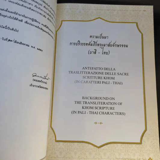 คัมภีร์พระมาลัย การปริวรรตคัมภีร์อักษรขอม (บาลี-ไทย) รูปที่ 17