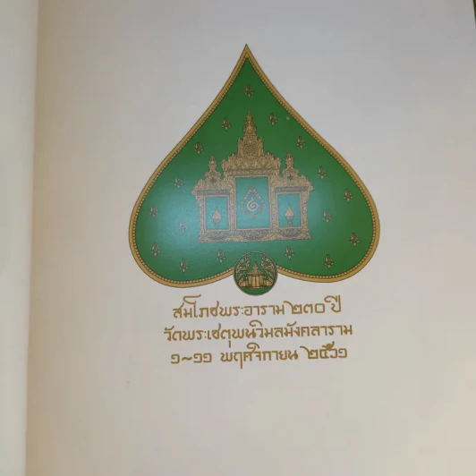 คัมภีร์พระมาลัย การปริวรรตคัมภีร์อักษรขอม (บาลี-ไทย) รูปที่ 8