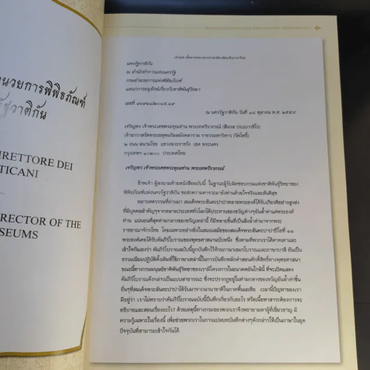 คัมภีร์พระมาลัย การปริวรรตคัมภีร์อักษรขอม (บาลี-ไทย) รูปที่ 16