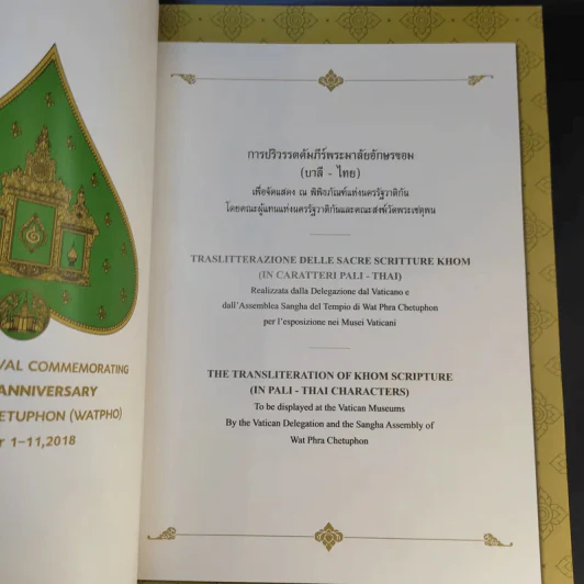 คัมภีร์พระมาลัย การปริวรรตคัมภีร์อักษรขอม (บาลี-ไทย) รูปที่ 9