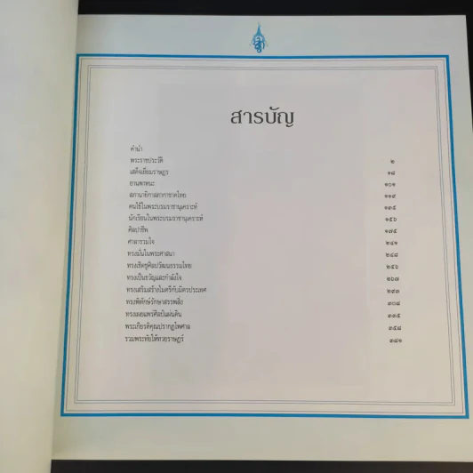 เคียงราษฎร์ รูปที่ 9