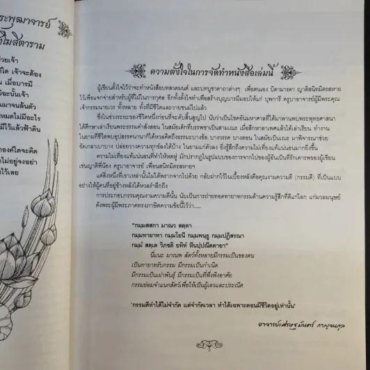 พระพุทธมนตร์ - อาจารย์เศรษฐมันตร์ กาญจนกุล รูปที่ 14