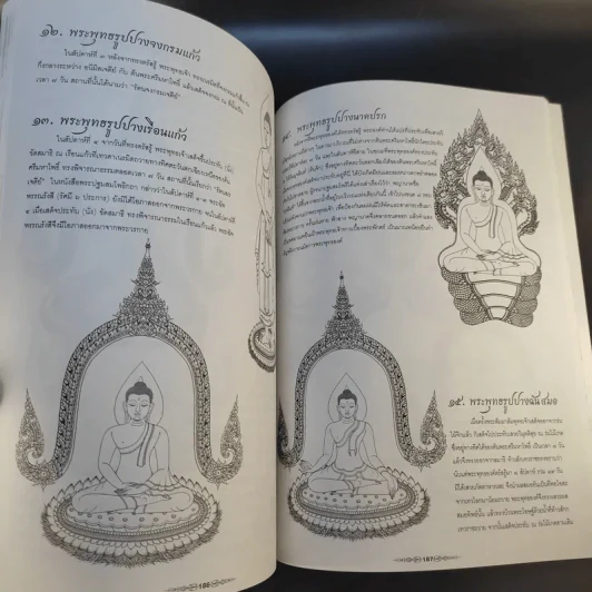 พระพุทธมนตร์ - อาจารย์เศรษฐมันตร์ กาญจนกุล รูปที่ 16