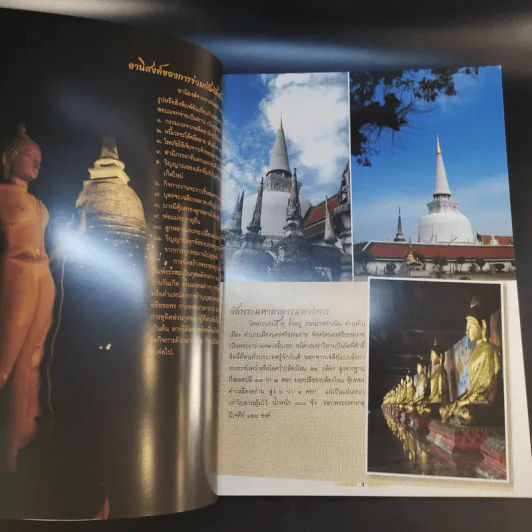 พระพุทธมนตร์ - อาจารย์เศรษฐมันตร์ กาญจนกุล รูปที่ 9