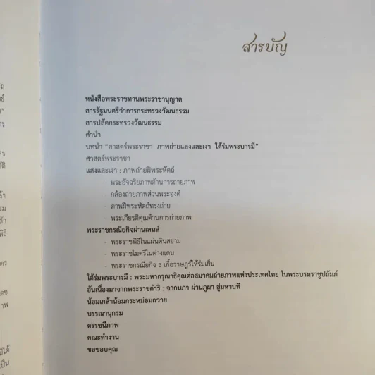 ศาสตร์พระราชา ภาพถ่ายแสงและเงาใต้ร่มพระบารมี รูปที่ 11