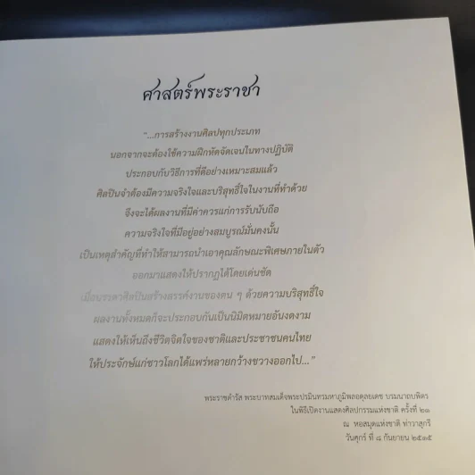 ศาสตร์พระราชา ภาพถ่ายแสงและเงาใต้ร่มพระบารมี รูปที่ 14