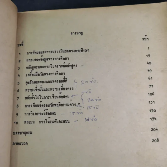 การประเมินผลการศึกษา MR303 รูปที่ 9