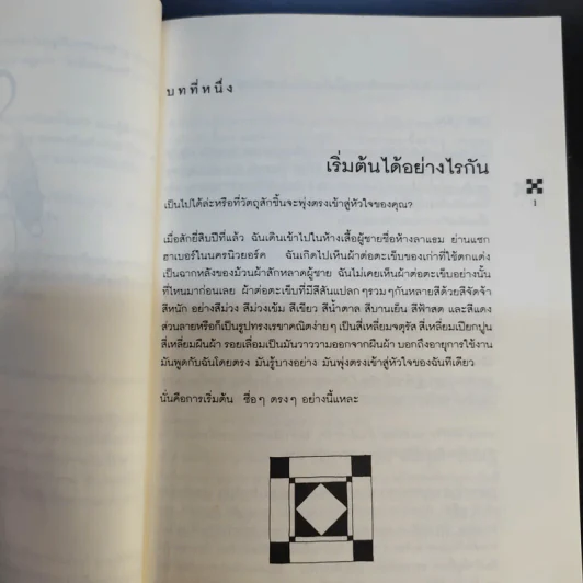 ธรรมดาและเรียบง่าย - ซู เบนเดอร์ รูปที่ 11