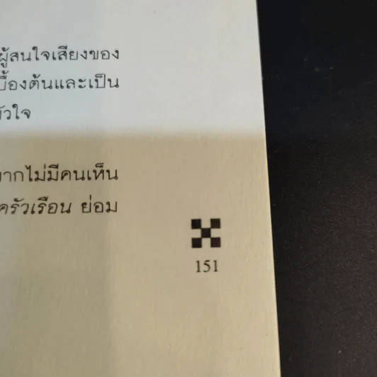 ธรรมดาและเรียบง่าย - ซู เบนเดอร์ รูปที่ 12