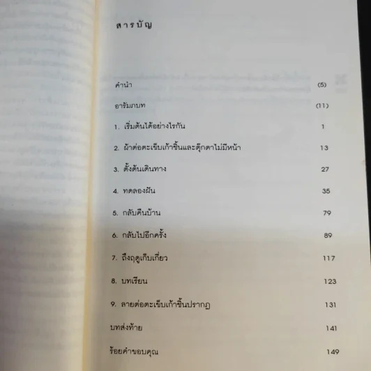 ธรรมดาและเรียบง่าย - ซู เบนเดอร์ รูปที่ 10