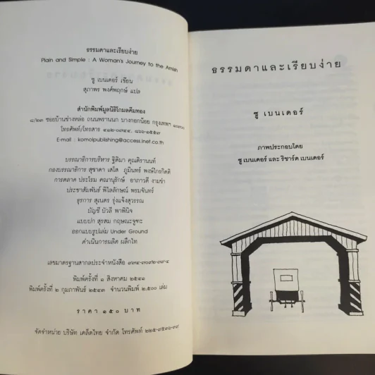 ธรรมดาและเรียบง่าย - ซู เบนเดอร์ รูปที่ 8