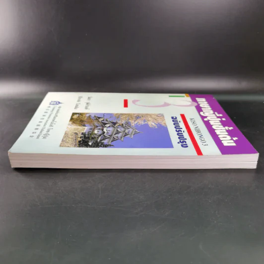ภาษาญี่ปุ่นชั้นต้น 3 ฉบับปรับปรุง - วัฒนา วุฒิจำนงค์ รูปที่ 5