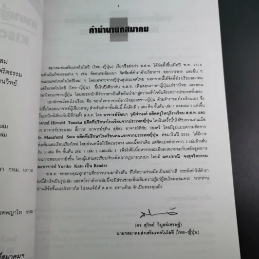 ภาษาญี่ปุ่นชั้นต้น 3 ฉบับปรับปรุง - วัฒนา วุฒิจำนงค์ รูปที่ 9