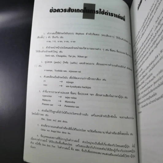 ภาษาญี่ปุ่นชั้นต้น 3 ฉบับปรับปรุง - วัฒนา วุฒิจำนงค์ รูปที่ 12