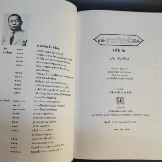 เล่าเรื่อง รามเกียรติ์ ให้เด็กฟัง - อภัย จันทวิมล รูปที่ 19