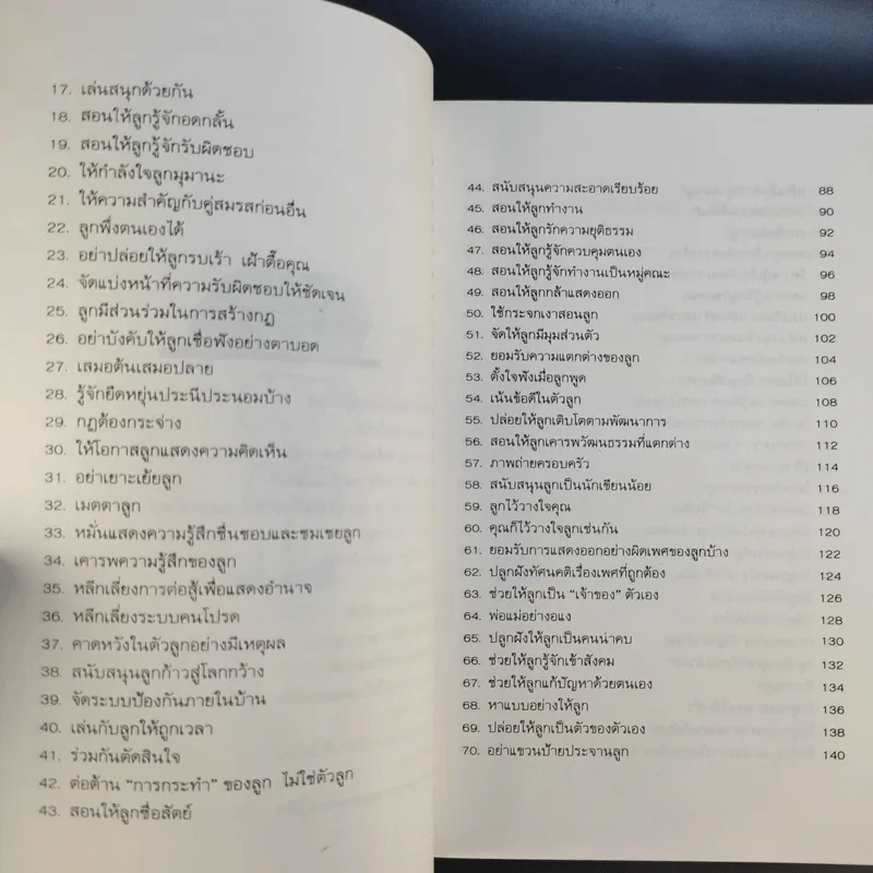 101 วิธีช่วยให้เด็กฉลาด รูปที่ 13