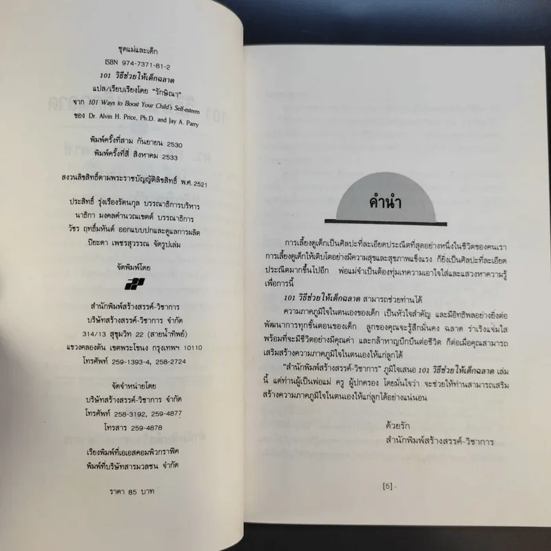 101 วิธีช่วยให้เด็กฉลาด รูปที่ 10