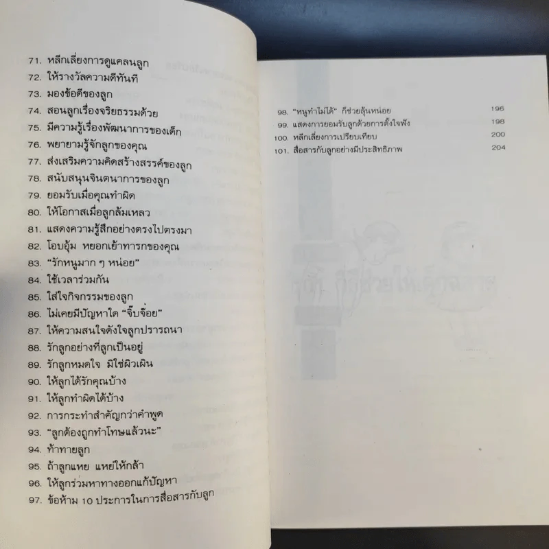 101 วิธีช่วยให้เด็กฉลาด รูปที่ 14