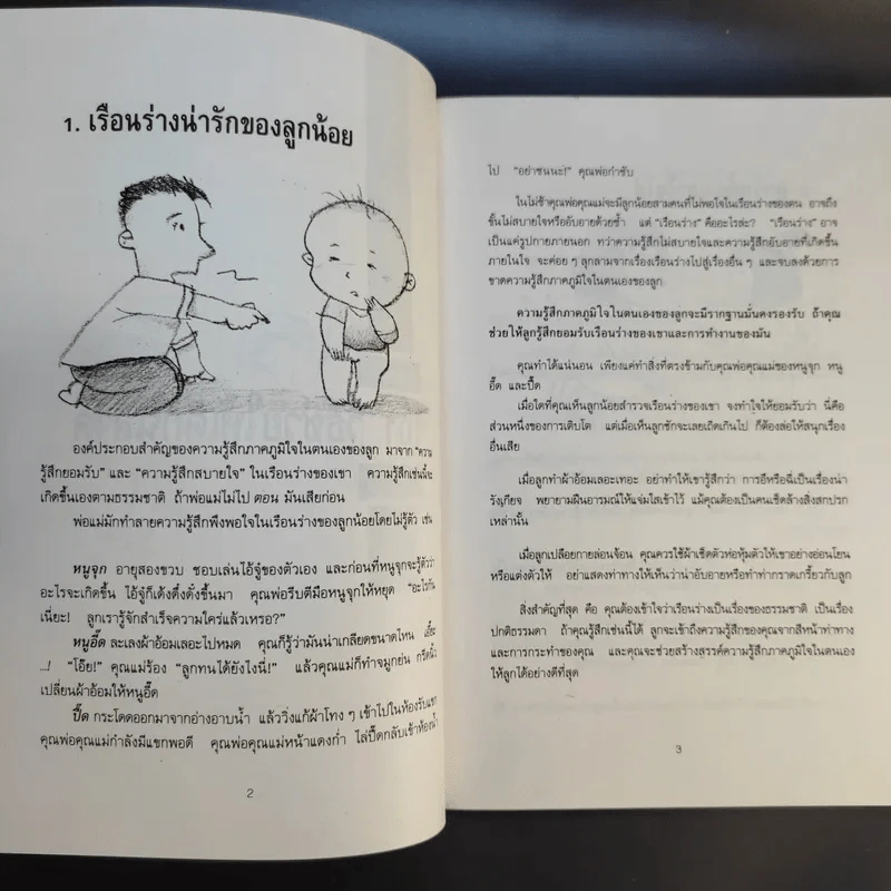 101 วิธีช่วยให้เด็กฉลาด รูปที่ 15
