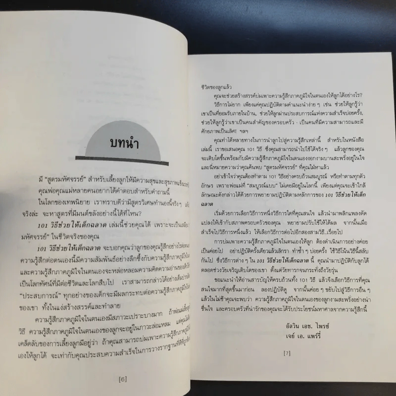 101 วิธีช่วยให้เด็กฉลาด รูปที่ 11