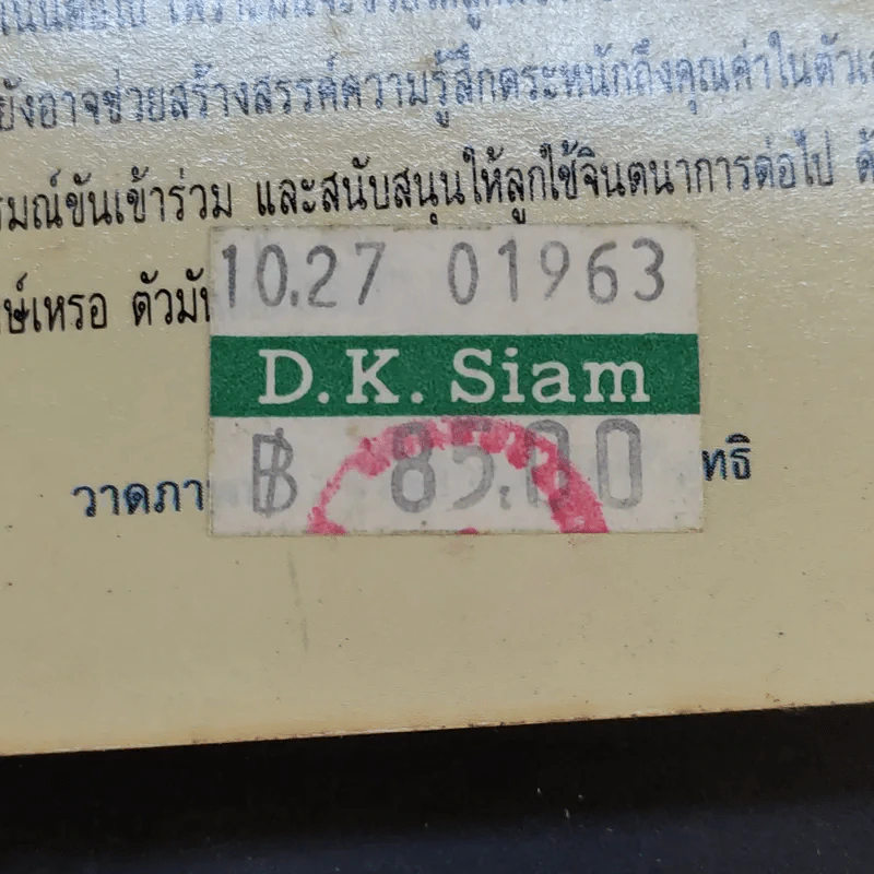 101 วิธีช่วยให้เด็กฉลาด รูปที่ 17