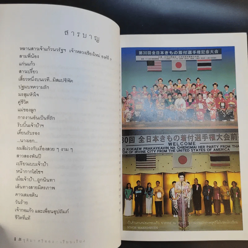 เจ้าป้าเองค่ะ เจ้ากอแก้ว ประกายกาวิส ณ เชียงใหม่ รูปที่ 11