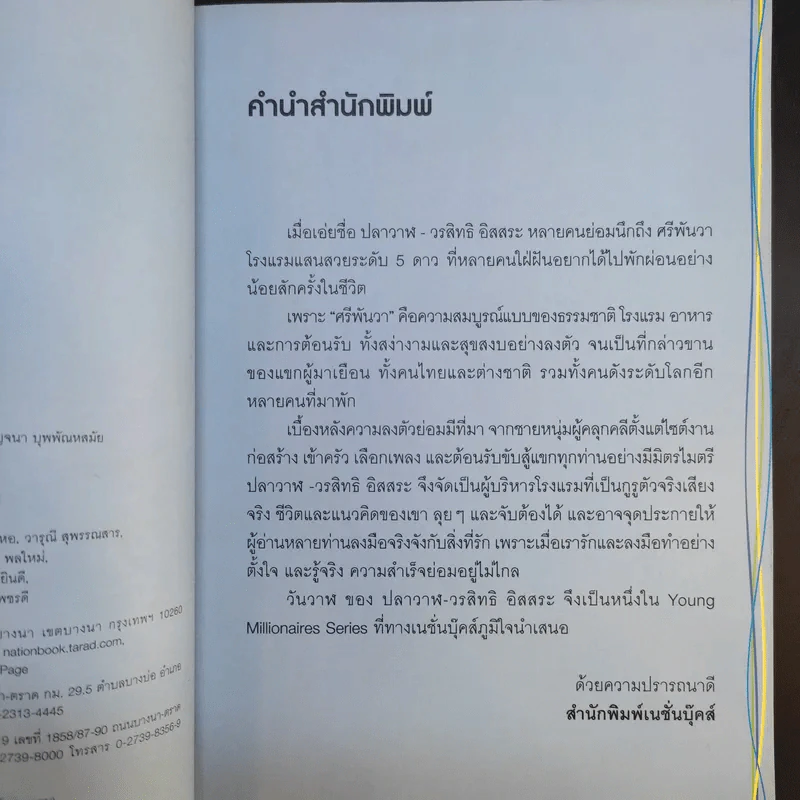 วันวาฬ ของ ปลาวาฬ วรสิทธิ์ อิสสระ รูปที่ 9
