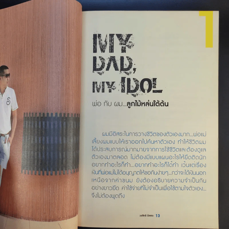 วันวาฬ ของ ปลาวาฬ วรสิทธิ์ อิสสระ รูปที่ 12