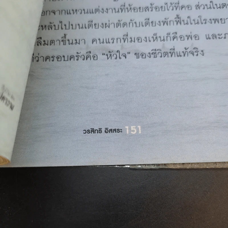 วันวาฬ ของ ปลาวาฬ วรสิทธิ์ อิสสระ รูปที่ 13