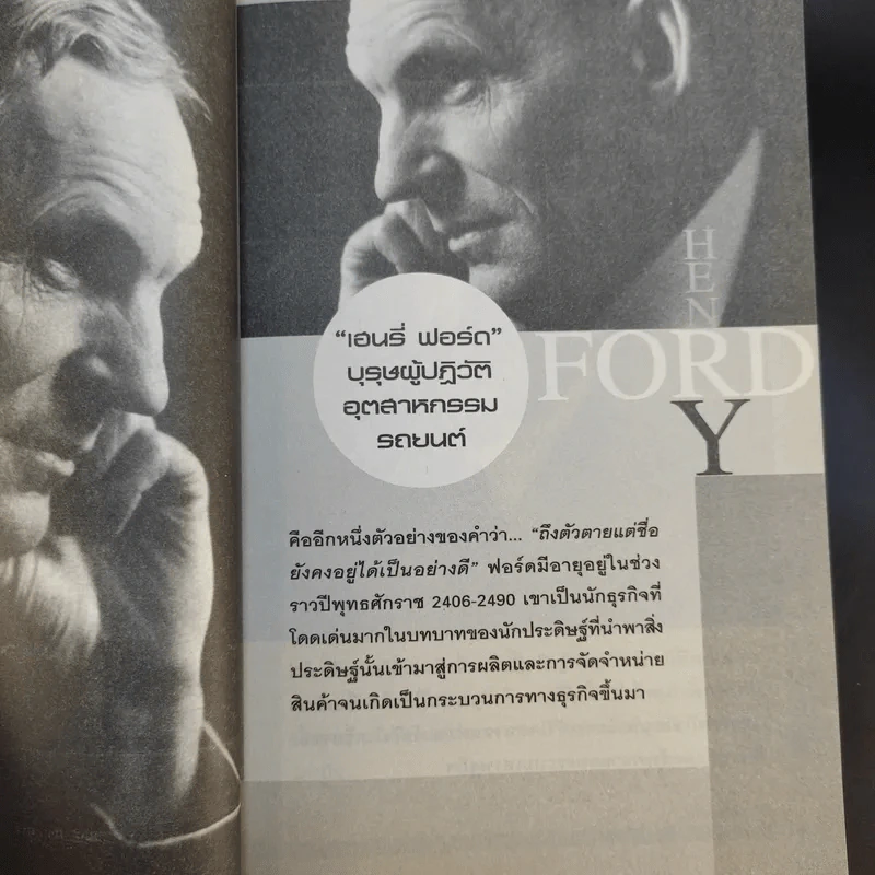 แกะรอยหยักสมอง CEO การตลาดรถยนต์ - ปราชญ์ ศรีอักษร รูปที่ 11