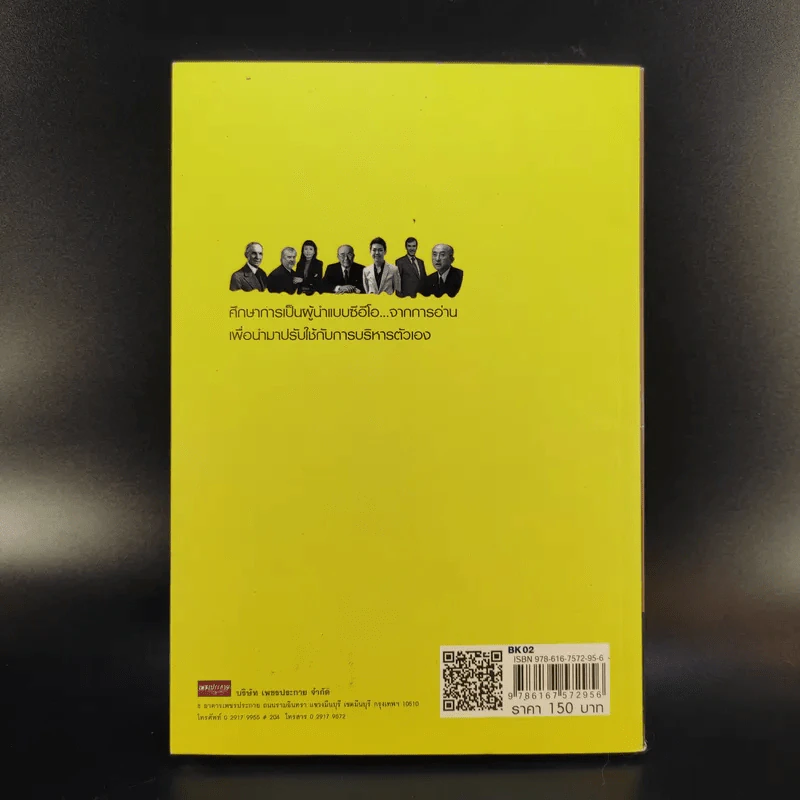 แกะรอยหยักสมอง CEO การตลาดรถยนต์ - ปราชญ์ ศรีอักษร รูปที่ 2