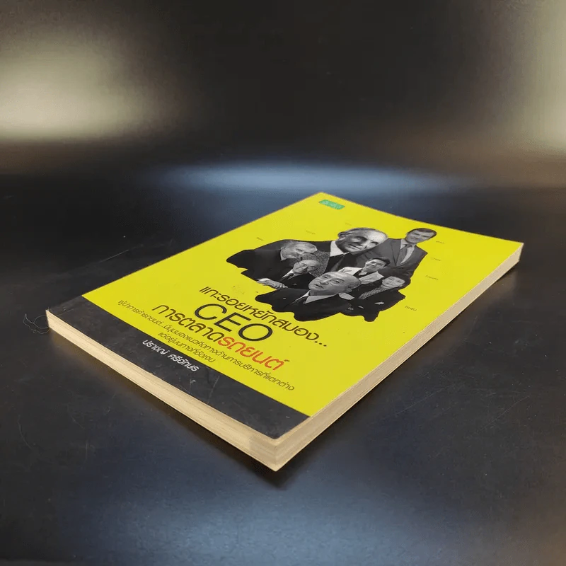แกะรอยหยักสมอง CEO การตลาดรถยนต์ - ปราชญ์ ศรีอักษร รูปที่ 7