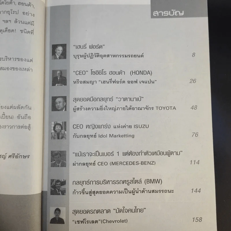 แกะรอยหยักสมอง CEO การตลาดรถยนต์ - ปราชญ์ ศรีอักษร รูปที่ 10