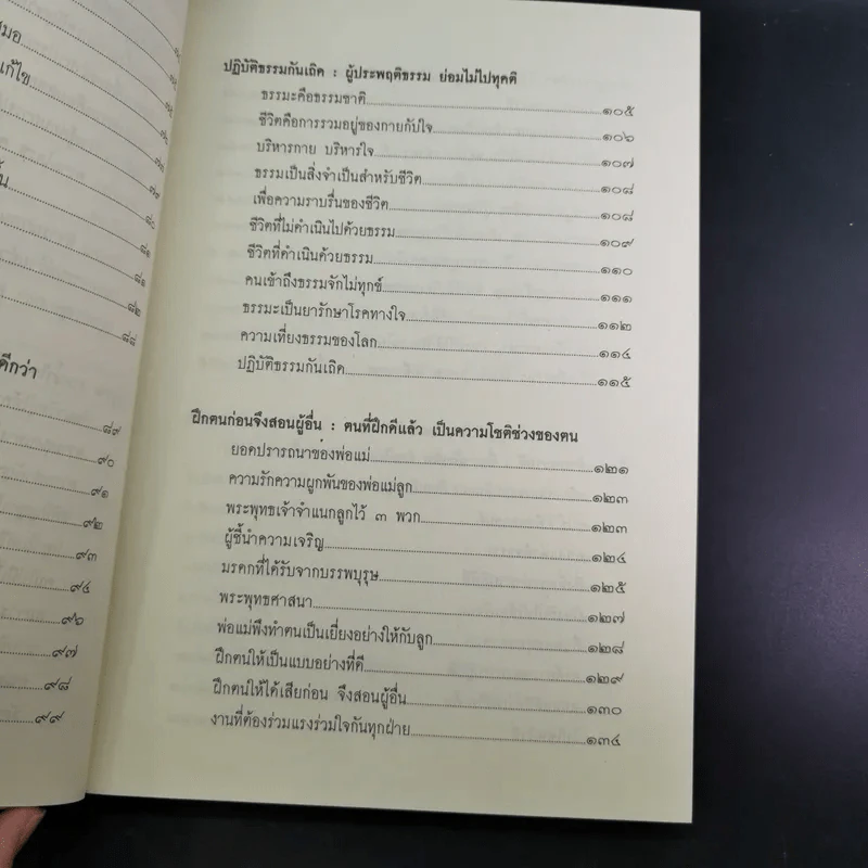 หนังสือธรรมะ หลวงพ่อปัญญานันทภิกขุ ขายรวม 6 เล่ม รูปที่ 24