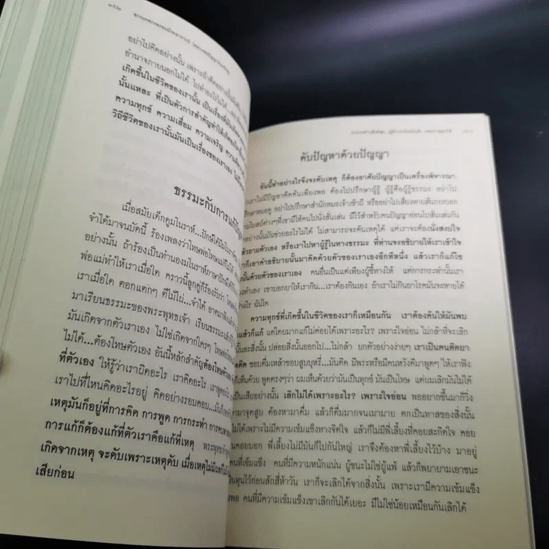 หนังสือธรรมะ หลวงพ่อปัญญานันทภิกขุ ขายรวม 6 เล่ม รูปที่ 15
