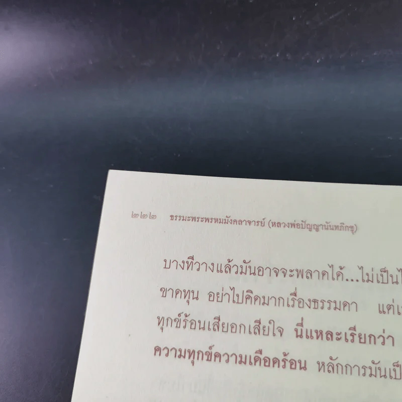 หนังสือธรรมะ หลวงพ่อปัญญานันทภิกขุ ขายรวม 6 เล่ม รูปที่ 78
