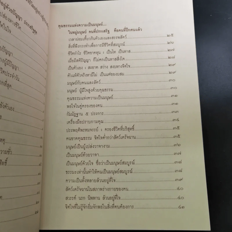หนังสือธรรมะ หลวงพ่อปัญญานันทภิกขุ ขายรวม 6 เล่ม รูปที่ 67
