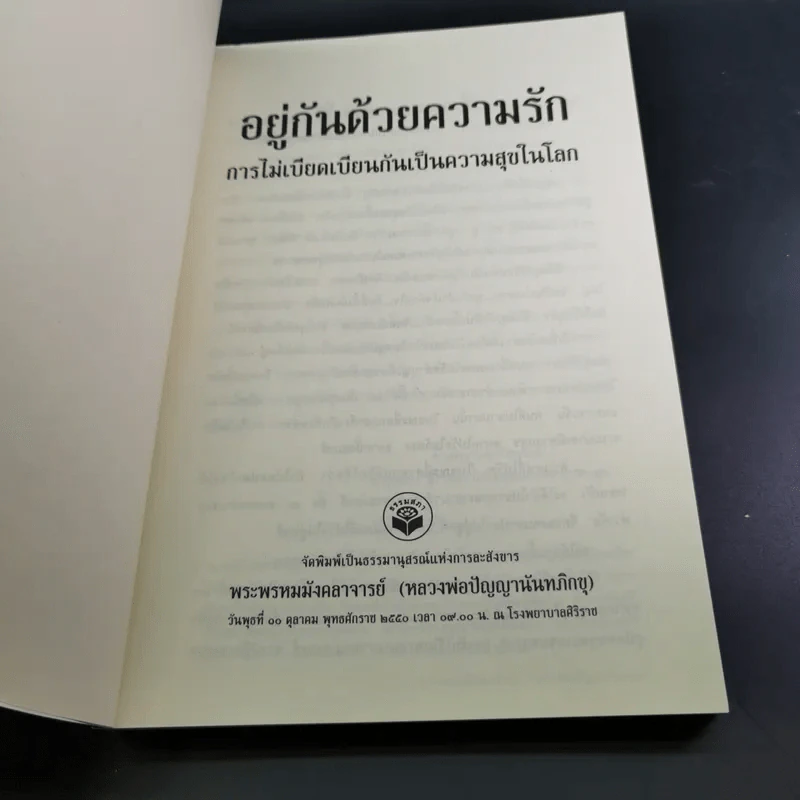 หนังสือธรรมะ หลวงพ่อปัญญานันทภิกขุ ขายรวม 6 เล่ม รูปที่ 7