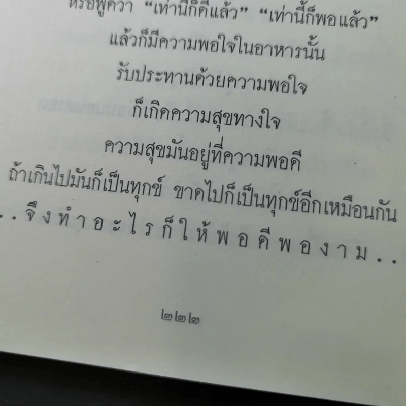 หนังสือธรรมะ หลวงพ่อปัญญานันทภิกขุ ขายรวม 6 เล่ม รูปที่ 95