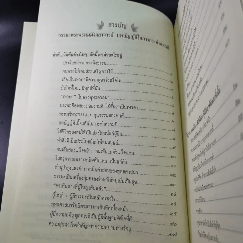 หนังสือธรรมะ หลวงพ่อปัญญานันทภิกขุ ขายรวม 6 เล่ม รูปที่ 21