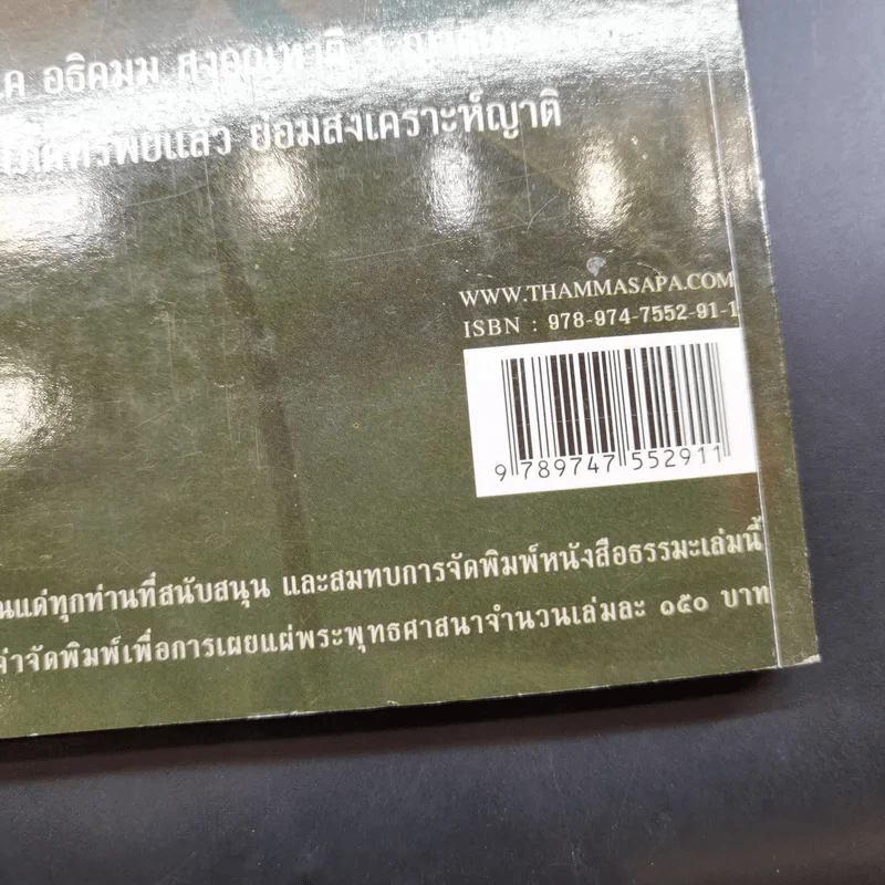 หนังสือธรรมะ หลวงพ่อปัญญานันทภิกขุ ขายรวม 6 เล่ม รูปที่ 18