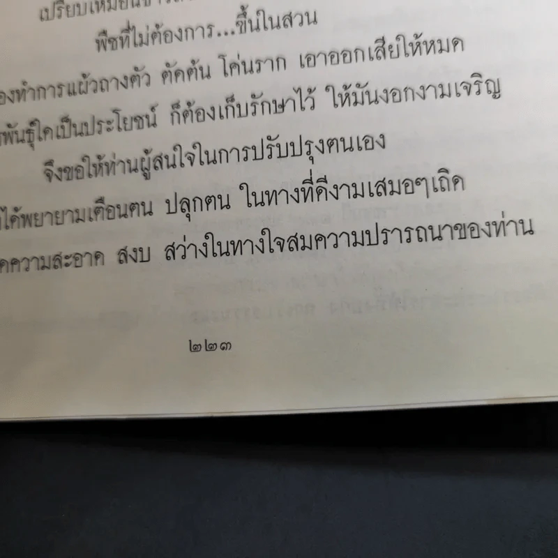 หนังสือธรรมะ หลวงพ่อปัญญานันทภิกขุ ขายรวม 6 เล่ม รูปที่ 33
