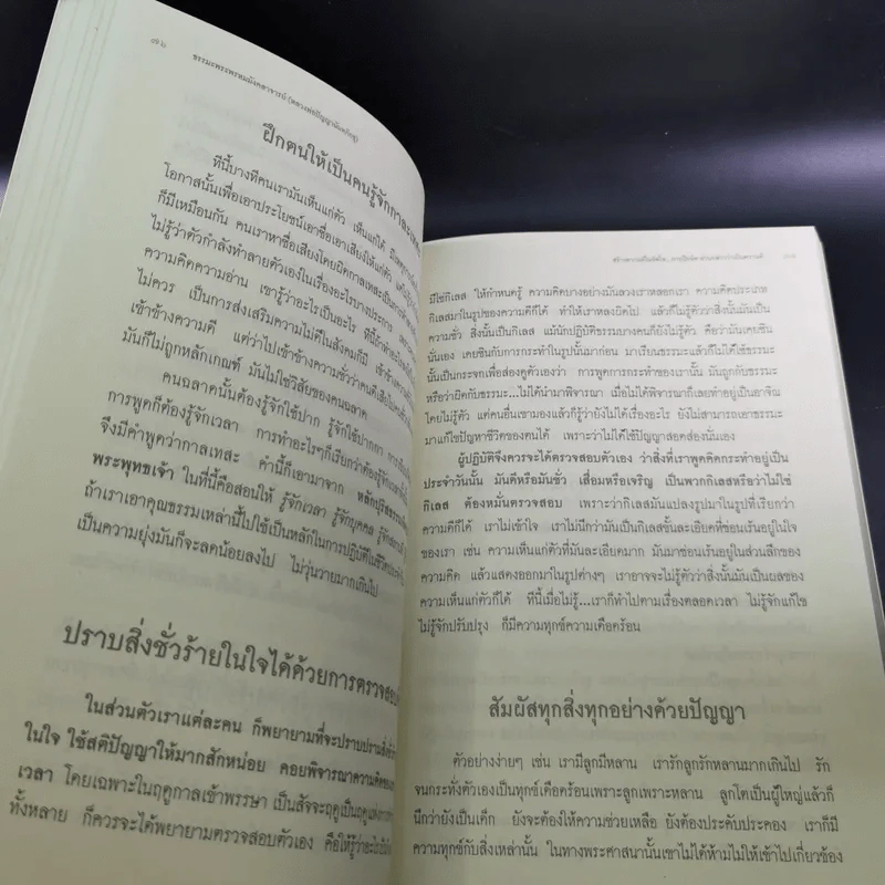 หนังสือธรรมะ หลวงพ่อปัญญานันทภิกขุ ขายรวม 6 เล่ม รูปที่ 46