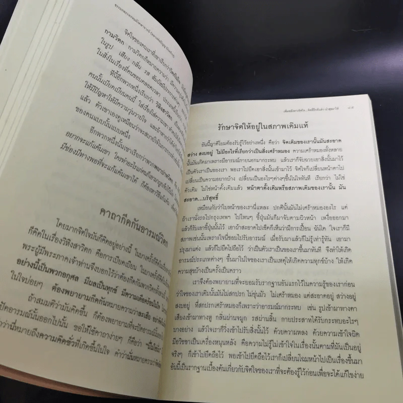 หนังสือธรรมะ หลวงพ่อปัญญานันทภิกขุ ขายรวม 6 เล่ม รูปที่ 61