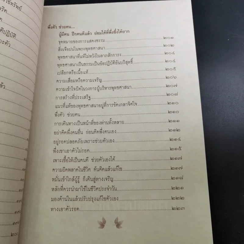 หนังสือธรรมะ หลวงพ่อปัญญานันทภิกขุ ขายรวม 6 เล่ม รูปที่ 75