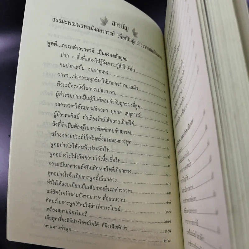 หนังสือธรรมะ หลวงพ่อปัญญานันทภิกขุ ขายรวม 6 เล่ม รูปที่ 38
