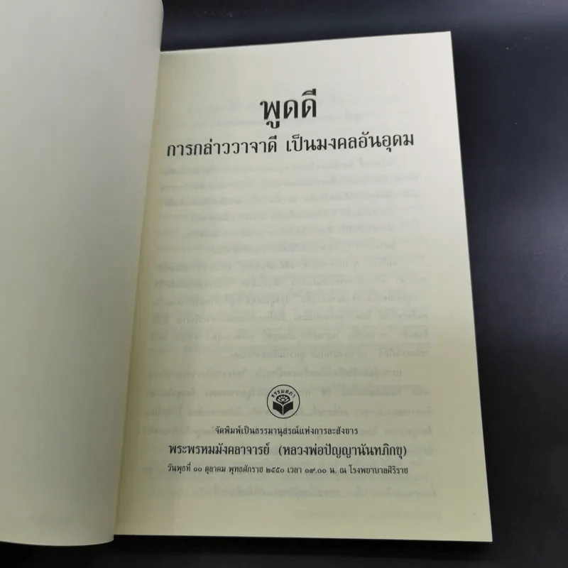 หนังสือธรรมะ หลวงพ่อปัญญานันทภิกขุ ขายรวม 6 เล่ม รูปที่ 37