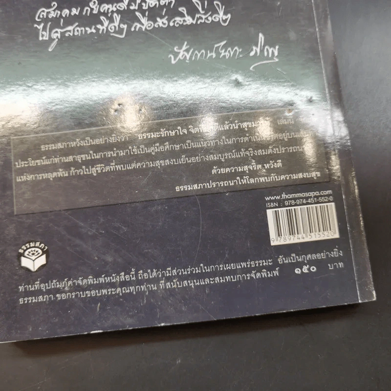 หนังสือธรรมะ หลวงพ่อปัญญานันทภิกขุ ขายรวม 6 เล่ม รูปที่ 97