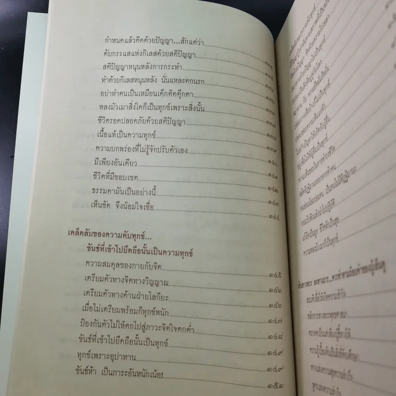 หนังสือธรรมะ หลวงพ่อปัญญานันทภิกขุ ขายรวม 6 เล่ม รูปที่ 72